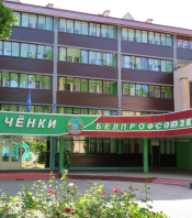 Санаторий «Чёнки» Санаторий «Чёнки»