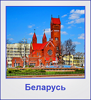 Туры в Беларусь Туры в Беларусь