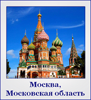 Туры для школьников в Москву Туры для школьников в Москву